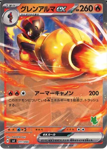 [SVI]グレンアルマex（ノーマル仕様）【No Mark】011/066