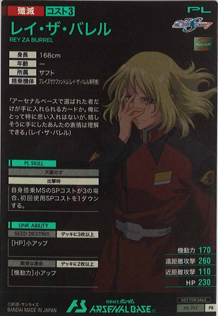 [PR]レイ・ザ・バレル【PR】PR-193