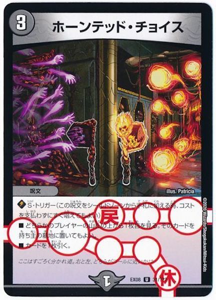 [DMEX-08]ホーンテッド・チョイス【UC】31/???