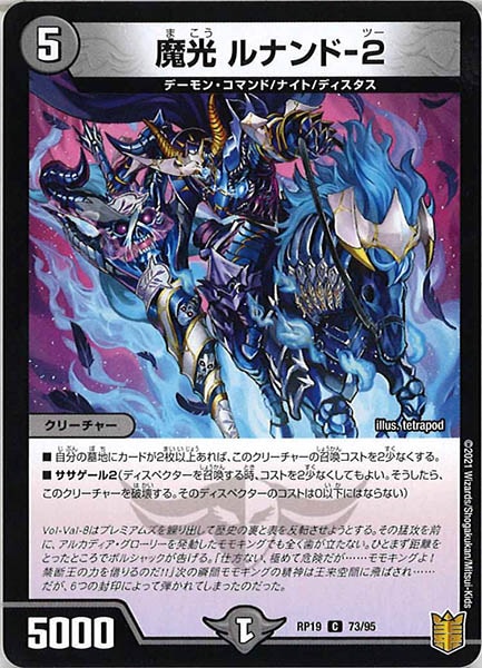 [DMRP-19]魔光 ルナンド-2【C】73/95