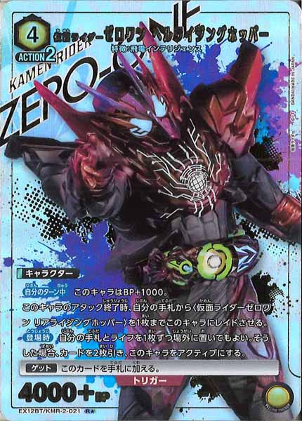 [EX12-BT]仮面ライダーゼロワン ヘルライジングホッパー(パラレル★)【R】EX12BT/KMR-2-021