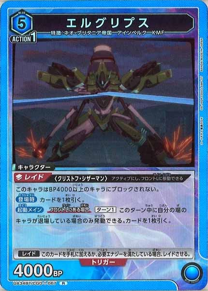 [UA34-BT]エルグリプス【R】UA34BT/CGD-1-067