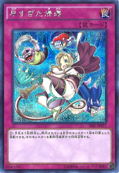 [TDIL]早すぎた帰還(シークレットレア)TDIL-JP077