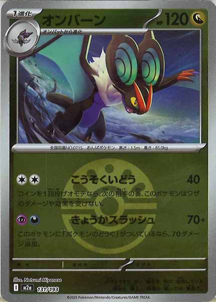 [M2a]オンバーン（ボールマーク仕様）【No mark】131/193