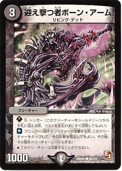 [DMR-01]迎え撃つ者ボーン・アーム【C】92/110