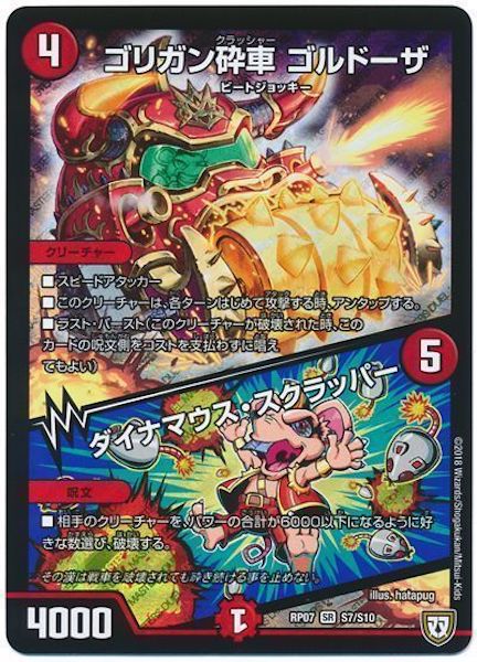 [DMRP-07]ゴリガン砕車　ゴルドーザ／ダイナマウス・スクラッパー【SR】S7/S10