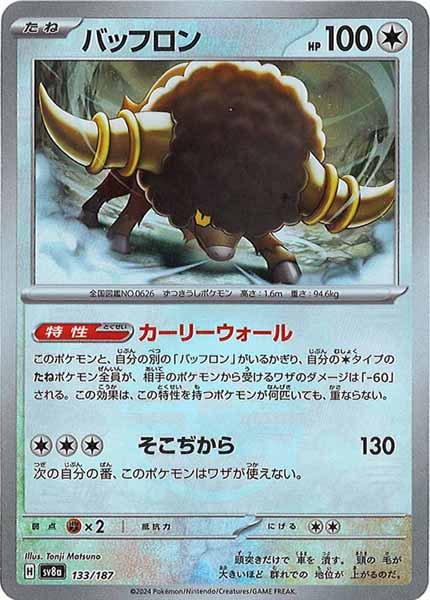 [SV8a]バッフロン(ミラー仕様)【No mark】133/187