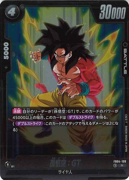 [FB04]孫悟空：GT【R】FB04-109
