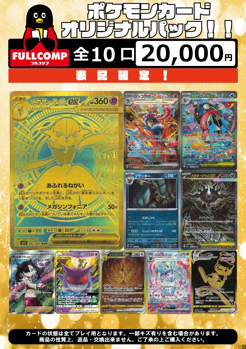 [ポケカ]表記確定!!オリジナルパック(20000円)※10月19日販売開始！※PO-ORIG-015