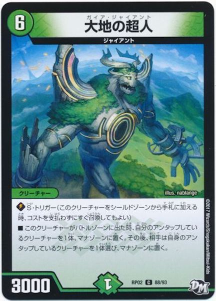 [DMRP-02]大地の超人【C】88/93