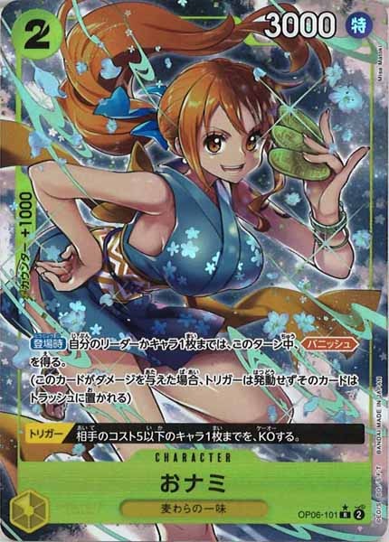 [OP_OP-06]おナミ（パラレル）【R】OP06-101(illust.Misa Matoki)
