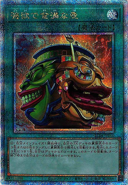 [RC04]強欲で金満な壺(クォーターセンチュリーシークレットレア)RC04-JP060