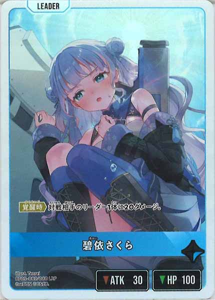 [BP-05]碧依さくら【LRP】BP05-089