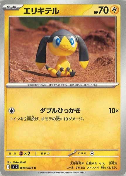 [M1S]エリキテル【C】034/063