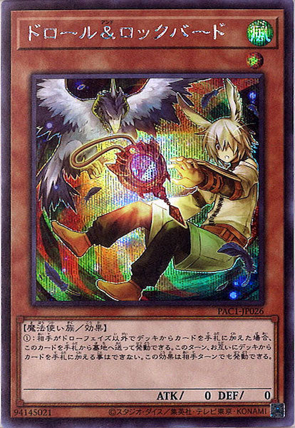 [PAC1]ドロール＆ロックバード（新規イラスト）(シークレットレア)PAC1-JP026