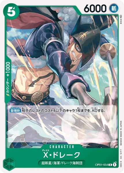 [OP_OP-01]X・ドレーク【R】OP01-054