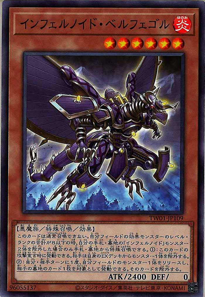 [TW01]インフェルノイド・ベルフェゴル(ノーマル)TW01-JP109