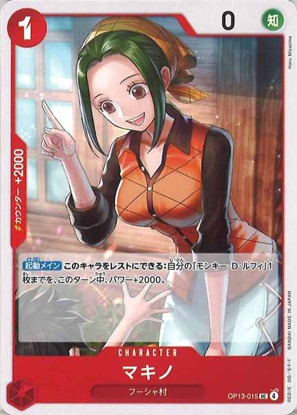 [OP_OP-13]マキノ【UC】OP13-015