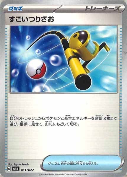 [SVLN]すごいつりざお【No Mark】011/022