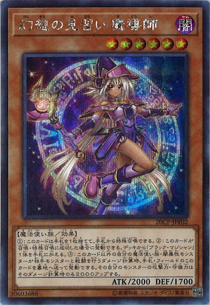 [20CP]幻想の見習い魔導師(シークレットレア)20CP-JPF02