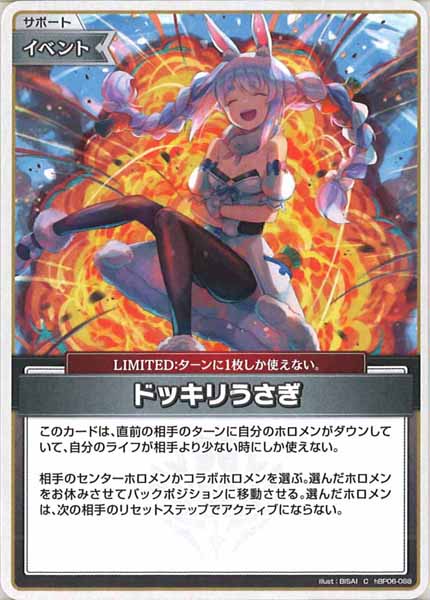 [hBP06]ドッキリうさぎ【C】hBP06-088