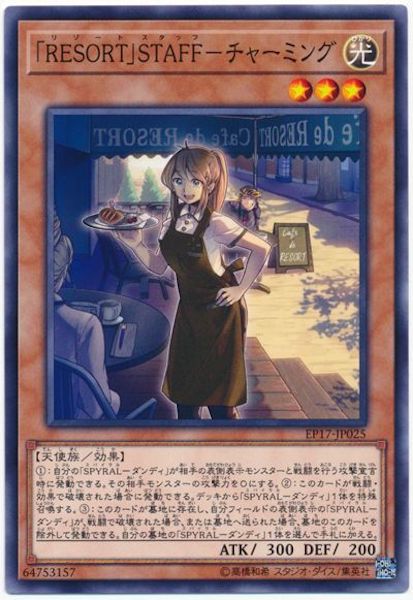 [EP17]「RESORT」STAFF チャーミング(ノーマル)EP17-JP025