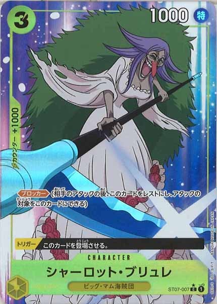 [OP_PRB-01]シャーロット・ブリュレ【C】ST07-007（★オーバーフレーム版）