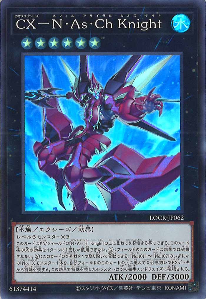 [LOCR]CX－N・As・ch Knight【スーパーレア】LOCR-JP062