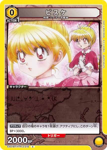 [EX01-BT]ビスケ【C】EX01BT/HTR-2-019