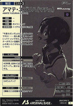 [BP02]アマテ・ユズリハ(マチュ)(SECRET)【P】BP02-011