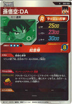 [DB_SDV2]孫悟空：DA【N】SDV2-059