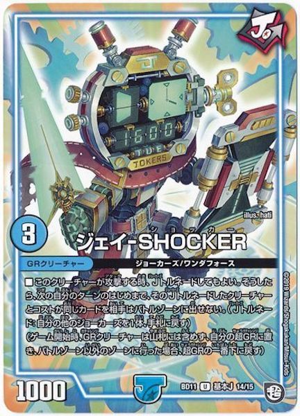 [DMBD-11]ジェイ-SHOCKER【UC】14/15