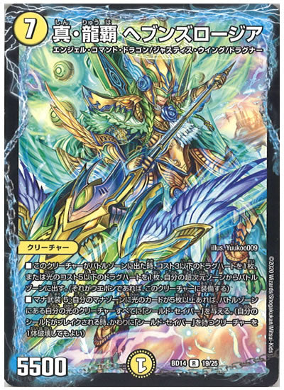 [DMBD-14]真・龍覇 ヘブンズロージア【R】19/25