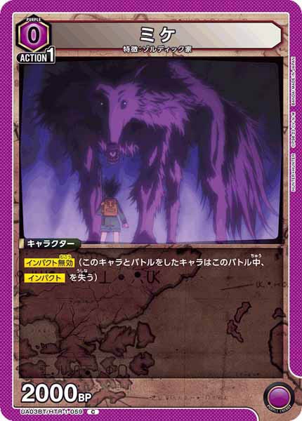 [UA03-BT]ミケ【C】UA03BT/HTR-1-059