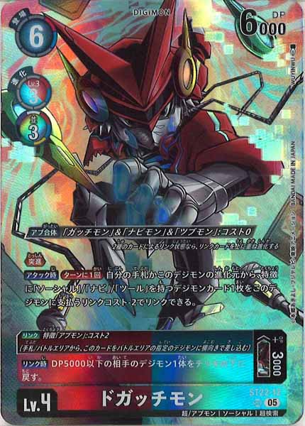 [ST-22]ドガッチモン【SR】ST22-12