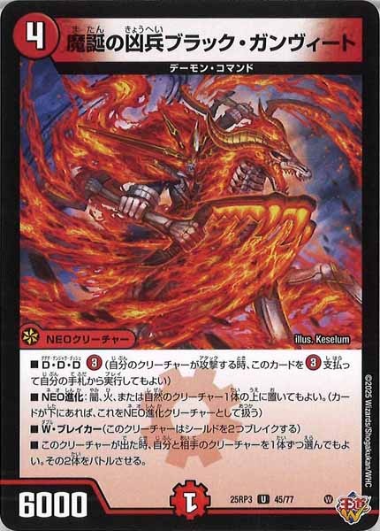 [DM25-RP3]魔誕の凶兵ブラック・ガンヴィート【UC】45/77