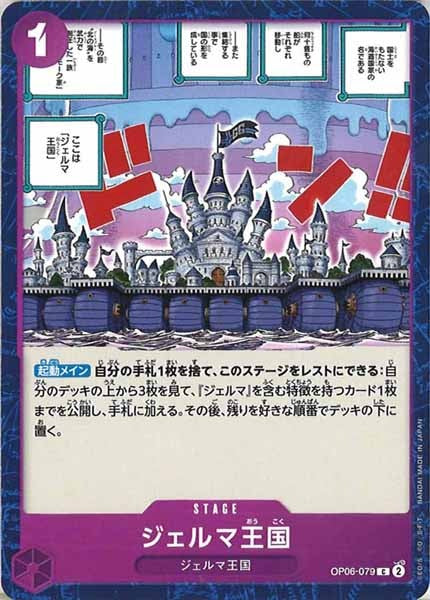 [OP_OP-06]ジェルマ王国【C】OP06-079