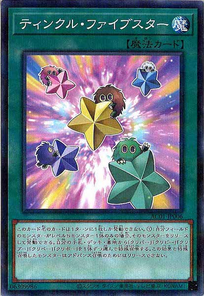 [AC01]ティンクル・ファイブスター(ノーマルパラレル)AC01-JP006