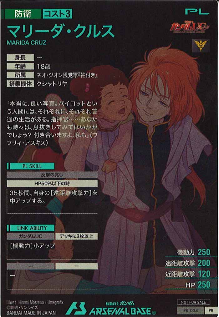 [PR]マリーダ・クルス【PR】PR-034