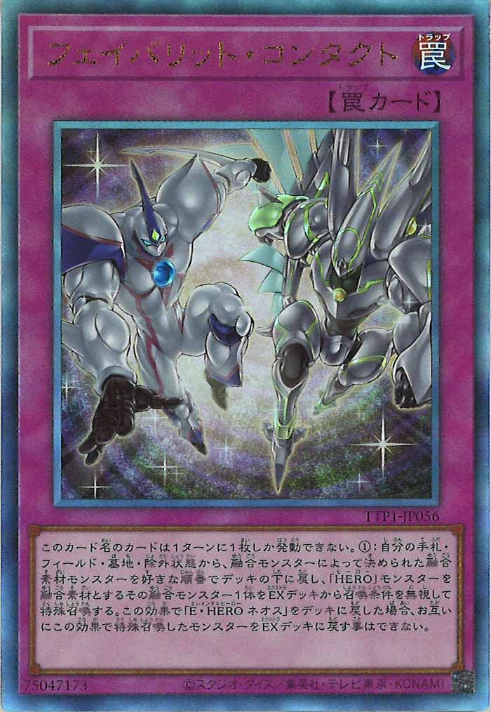 [TTP1]フェイバリット・コンタクト(アルティメットレア)TTP1-JP056