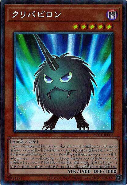 [AC01]クリバビロン(コレクターズレア)AC01-JP005