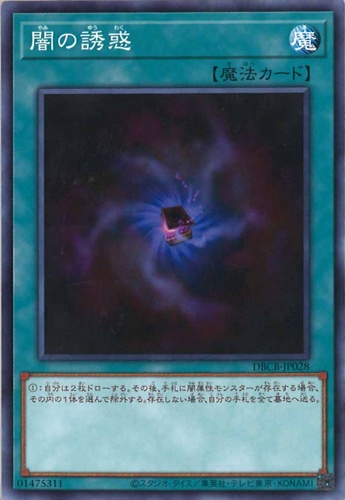 [DBCB]闇の誘惑(ノーマル)DBCB-JP028