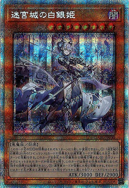 [DABL]迷宮城の白銀姫(プリズマティックシークレットレア)DABL-JP030