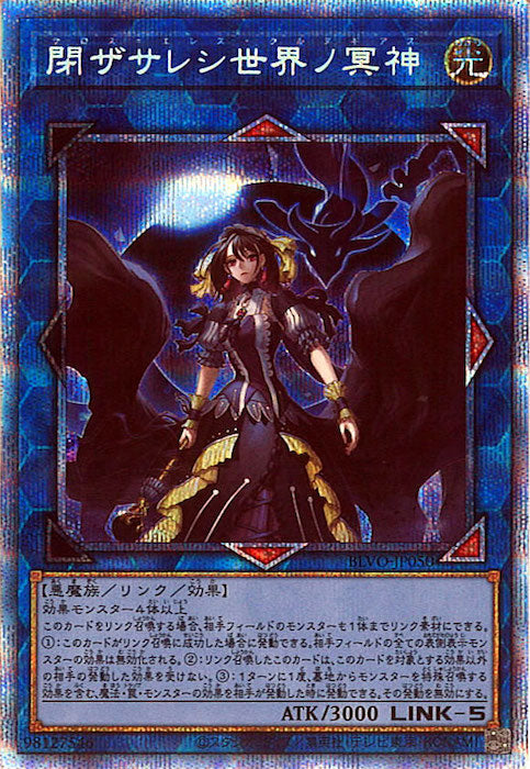 [BLVO]閉ザサレシ世界ノ冥神(プリズマティックシークレットレア)BLVO-JP050