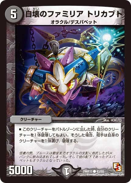 [DMR-11]自壊のファミリア トリカブト【C】41/55