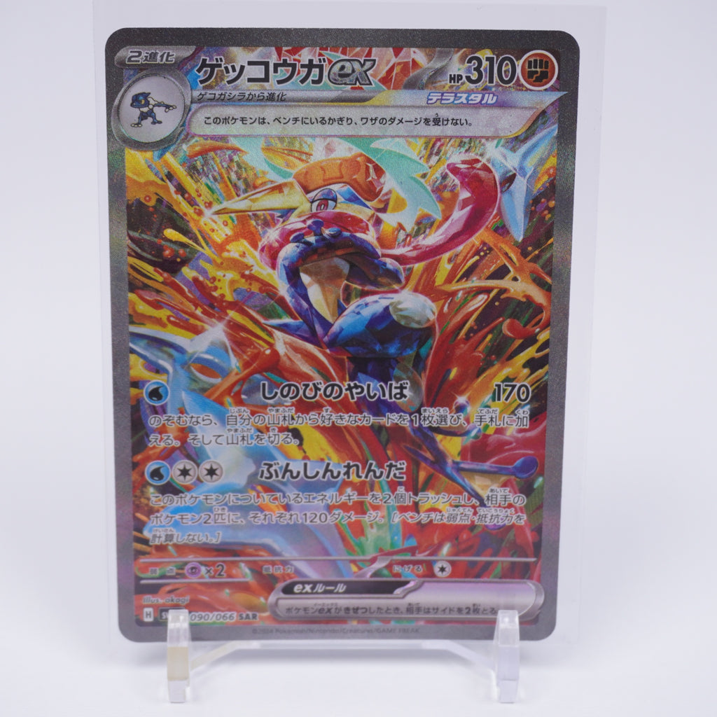 [SV5a]ゲッコウガex【SAR】090/066 ITFPDA6CDNI8