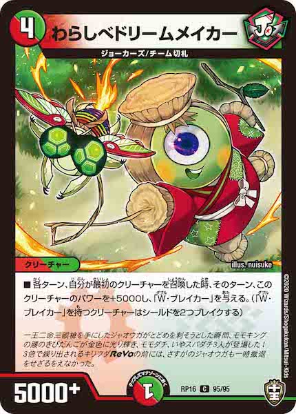 [DMRP-16]わらしべドリームメイカー【C】95/95