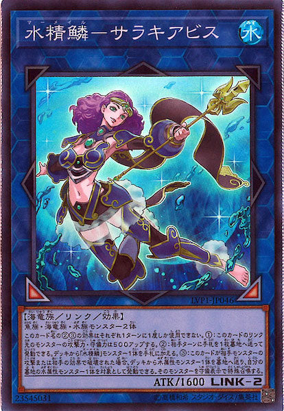 [LVP1]水精鱗 サラキアビス(スーパーレア)LVP1-JP046