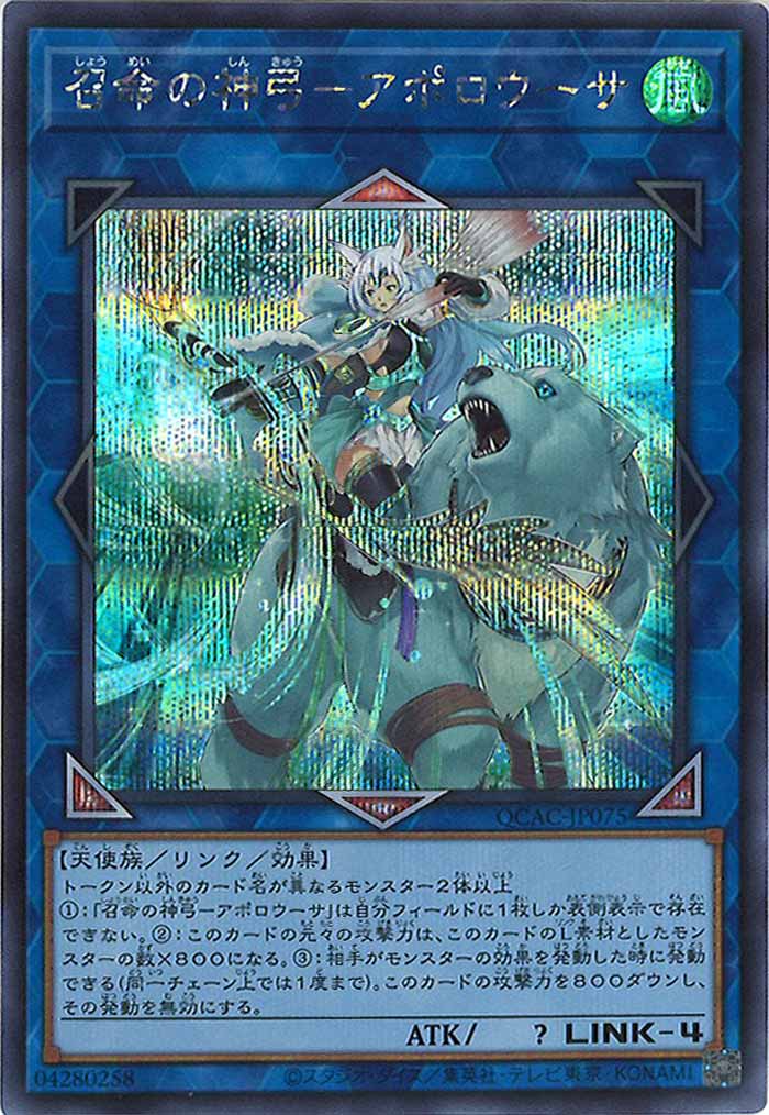 [QCAC]召命の神弓－アポロウーサ(シークレットレア)QCAC-JP075