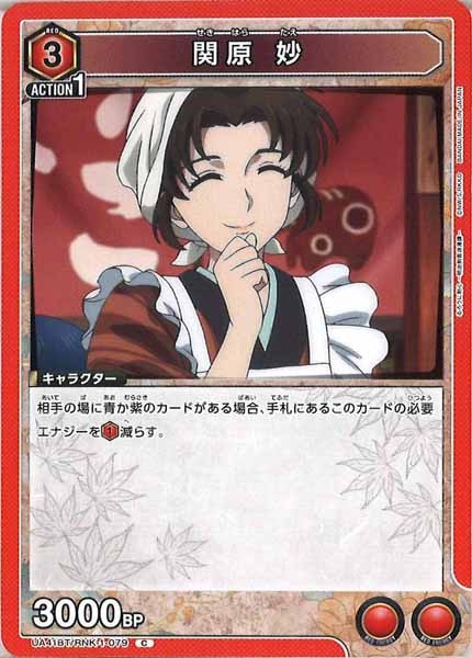 [UA41-BT]関原 妙【C】UA41BT/RNK-1-079